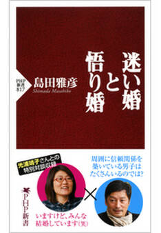 迷い婚と悟り婚