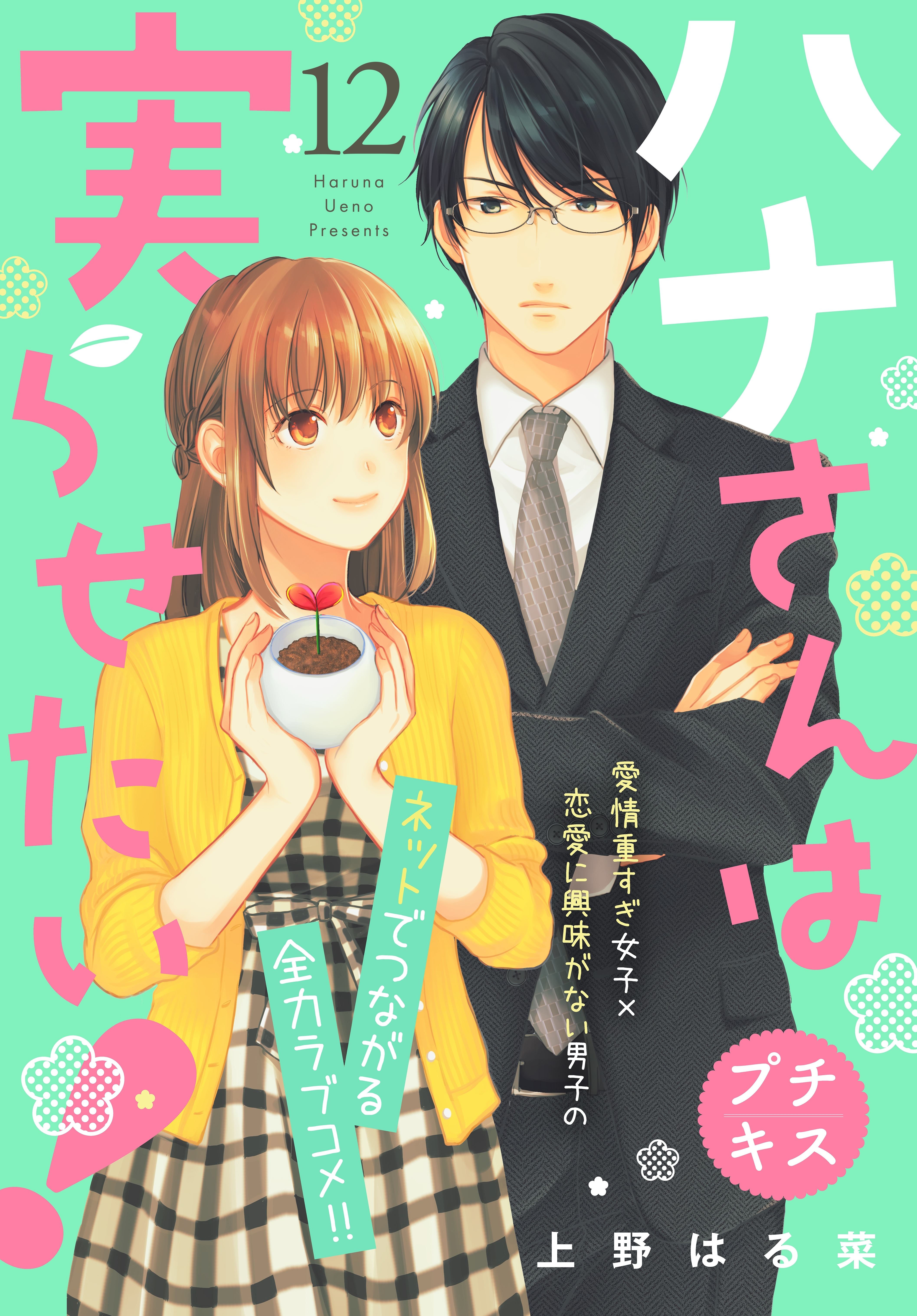 パンプキン タイム 5 フルカラー 無料 試し読みなら Amebaマンガ 旧 読書のお時間です