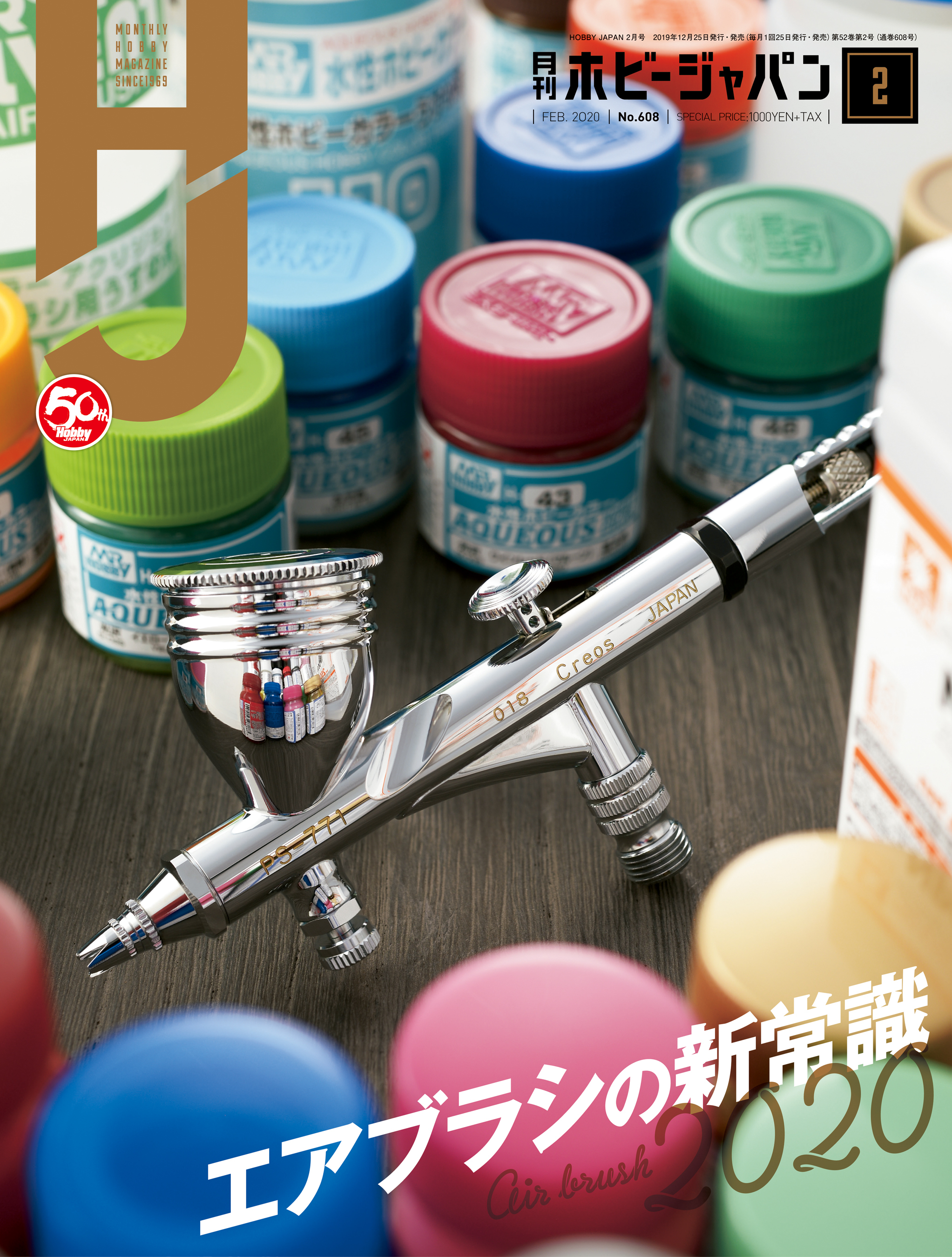 月刊ホビージャパン2020年2月号