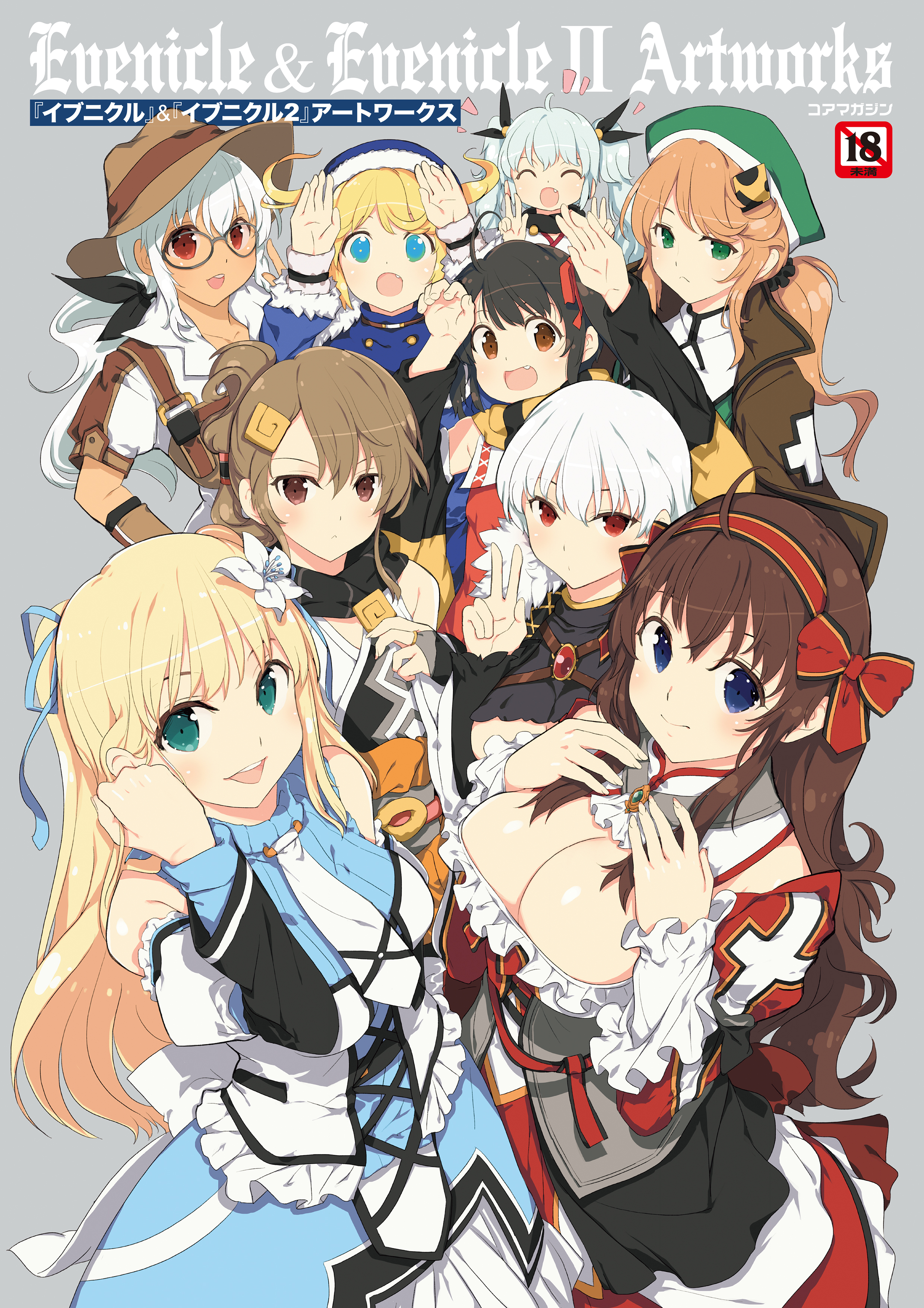 『イブニクル』&『イブニクル２』アートワークス