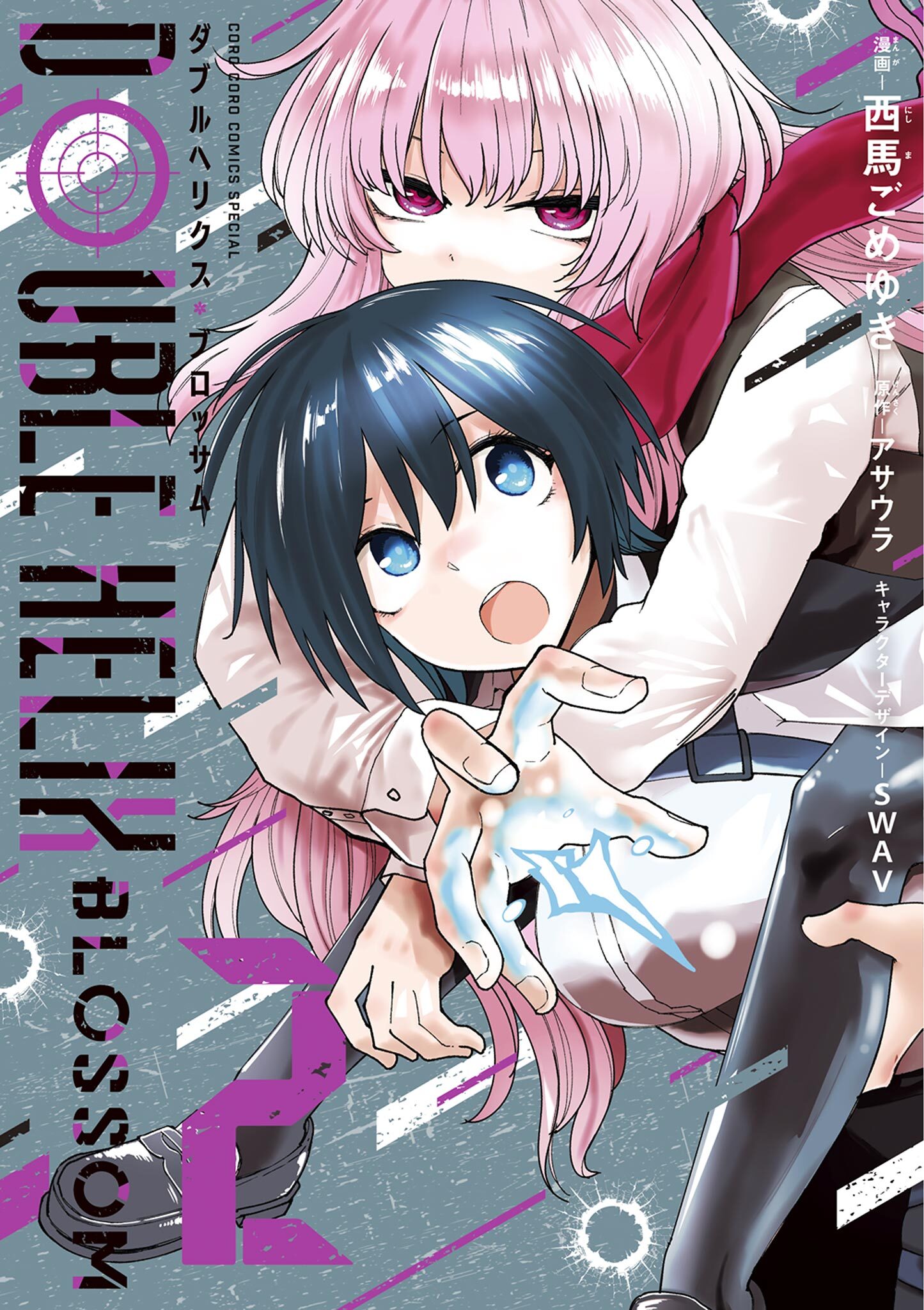 【期間限定　無料お試し版　閲覧期限2026年5月17日】DOUBLE HELIX BLOSSOM 2