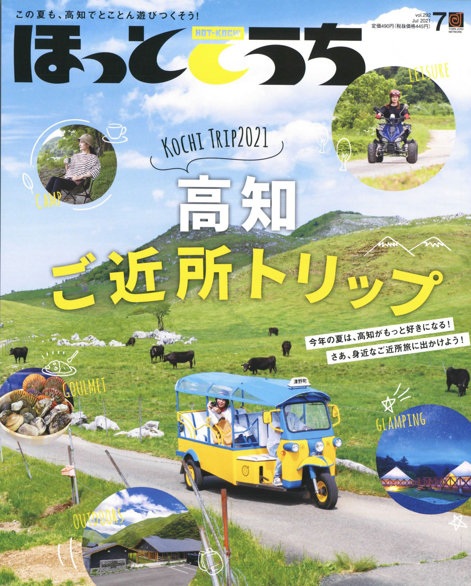 ほっとこうち 2021年7月号