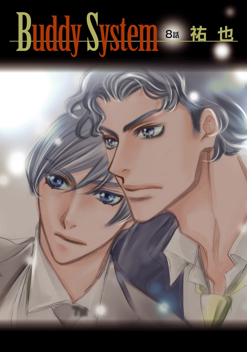 Buddy System［ばら売り］第8話