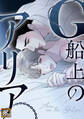 G船上のアリア【タテヨミ】(2)