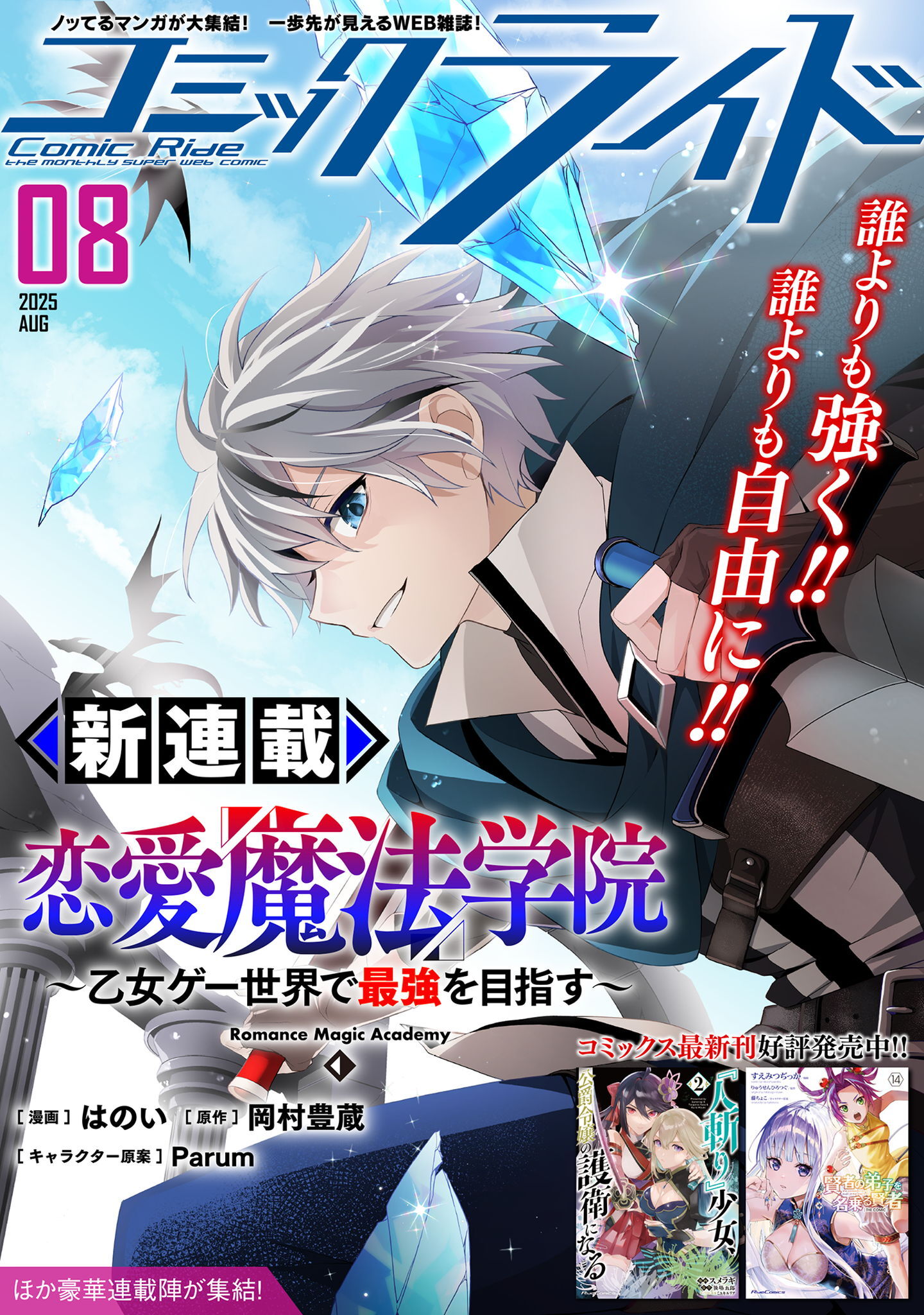 コミックライド2025年8月号