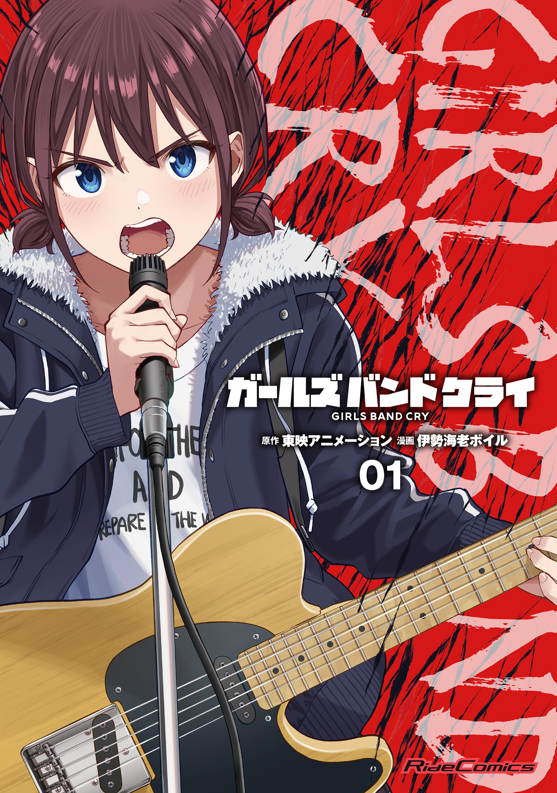 ガールズバンドクライ