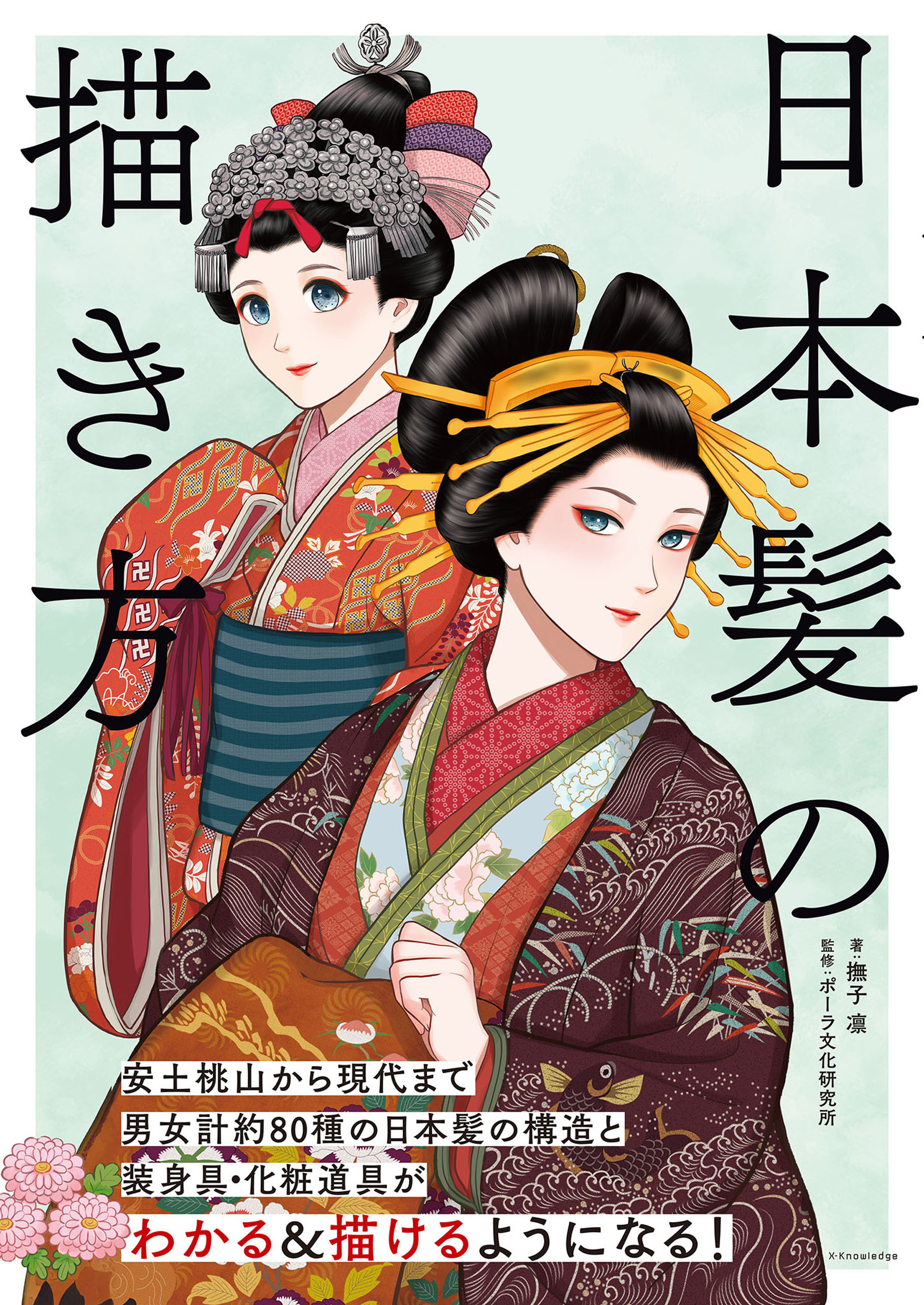 日本髪の描き方