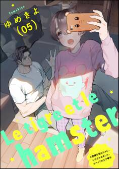 小悪魔な幼なじみに、いただかれました。※ベッドの上で(分冊版)