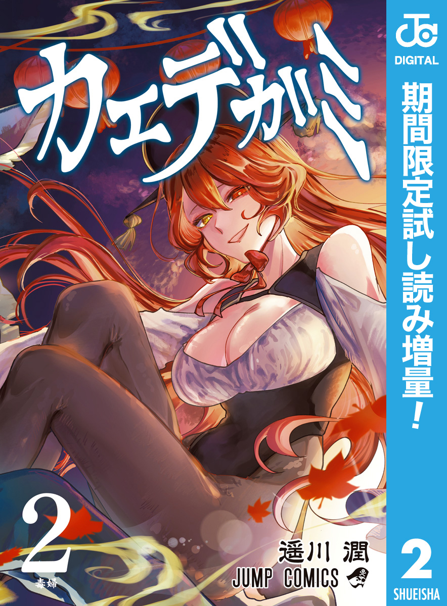 カエデガミ【期間限定試し読み増量】 2