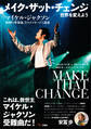 メイク・ザット・チェンジ 世界を変えよう