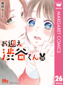 お迎え渋谷くん 無料 試し読みなら Amebaマンガ 旧 読書のお時間です お迎え渋谷くん 無料 試し読みなら Amebaマンガ 旧 読書のお時間です