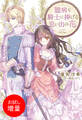 【期間限定 試し読み増量版】臆病な騎士に捧げる思い出の花