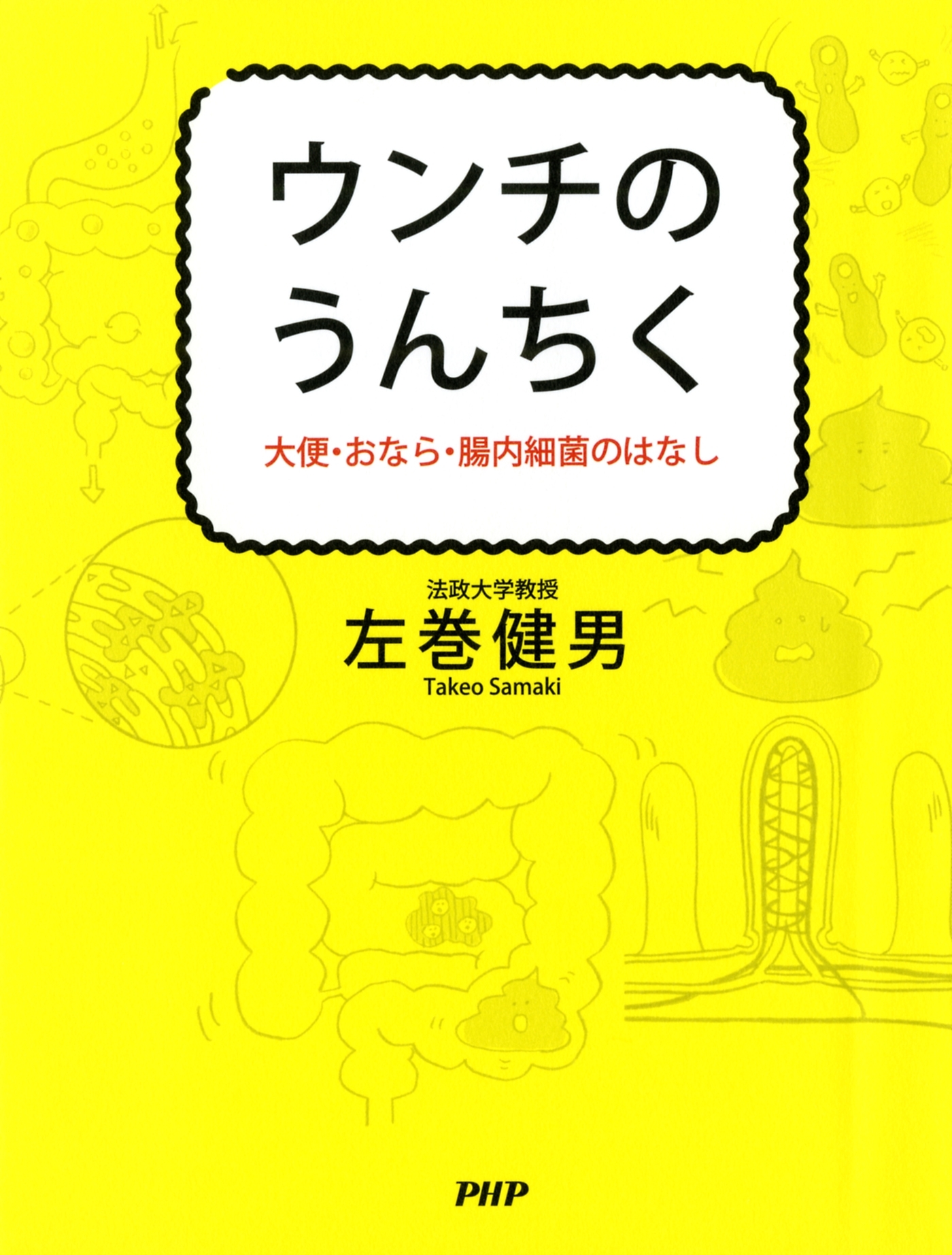 ウンチのうんちく