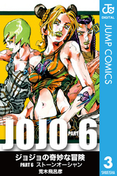 ジョジョの奇妙な冒険 第6部 モノクロ版 3 無料 試し読みなら Amebaマンガ 旧 読書のお時間です