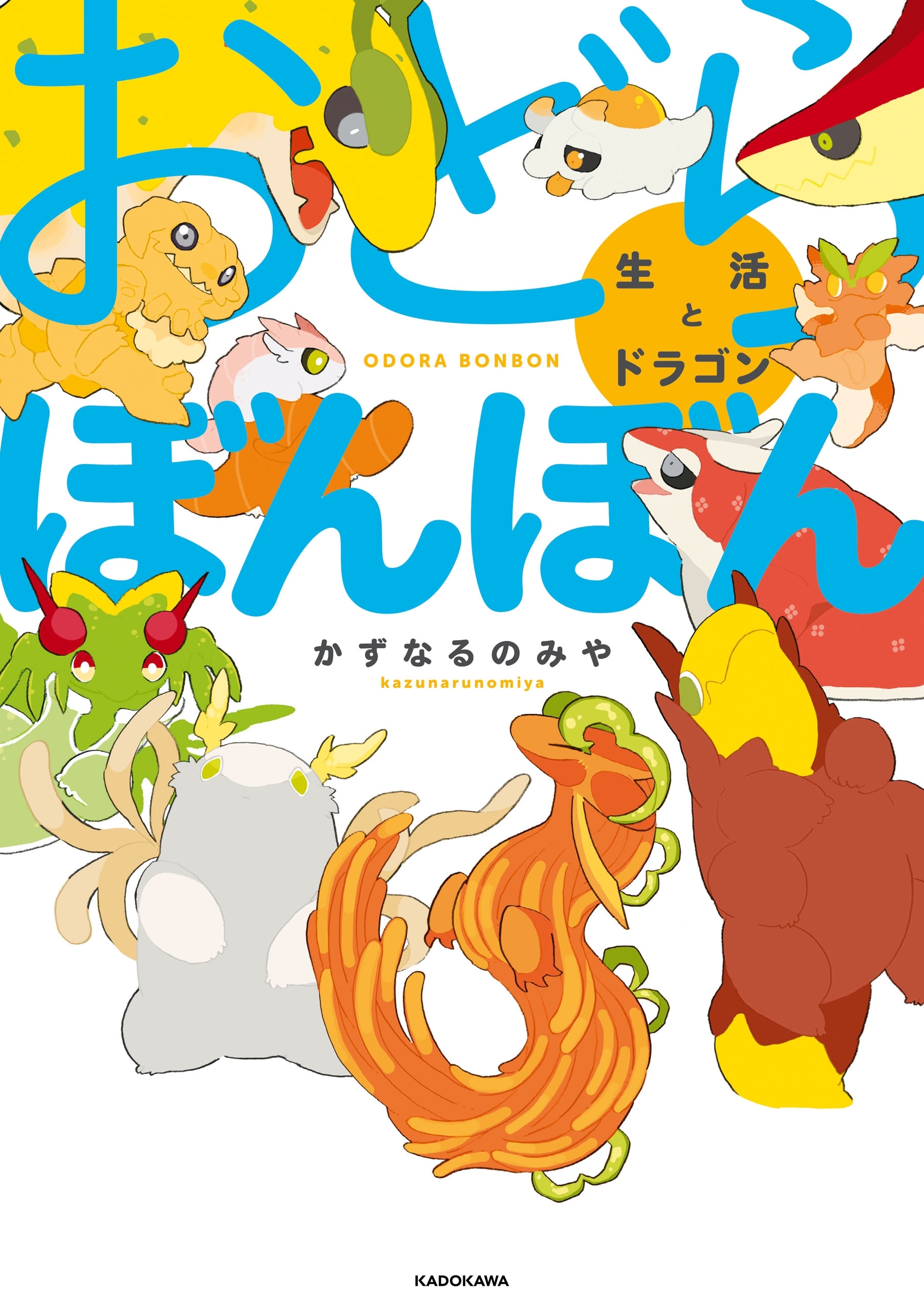 おどらぼんぼん