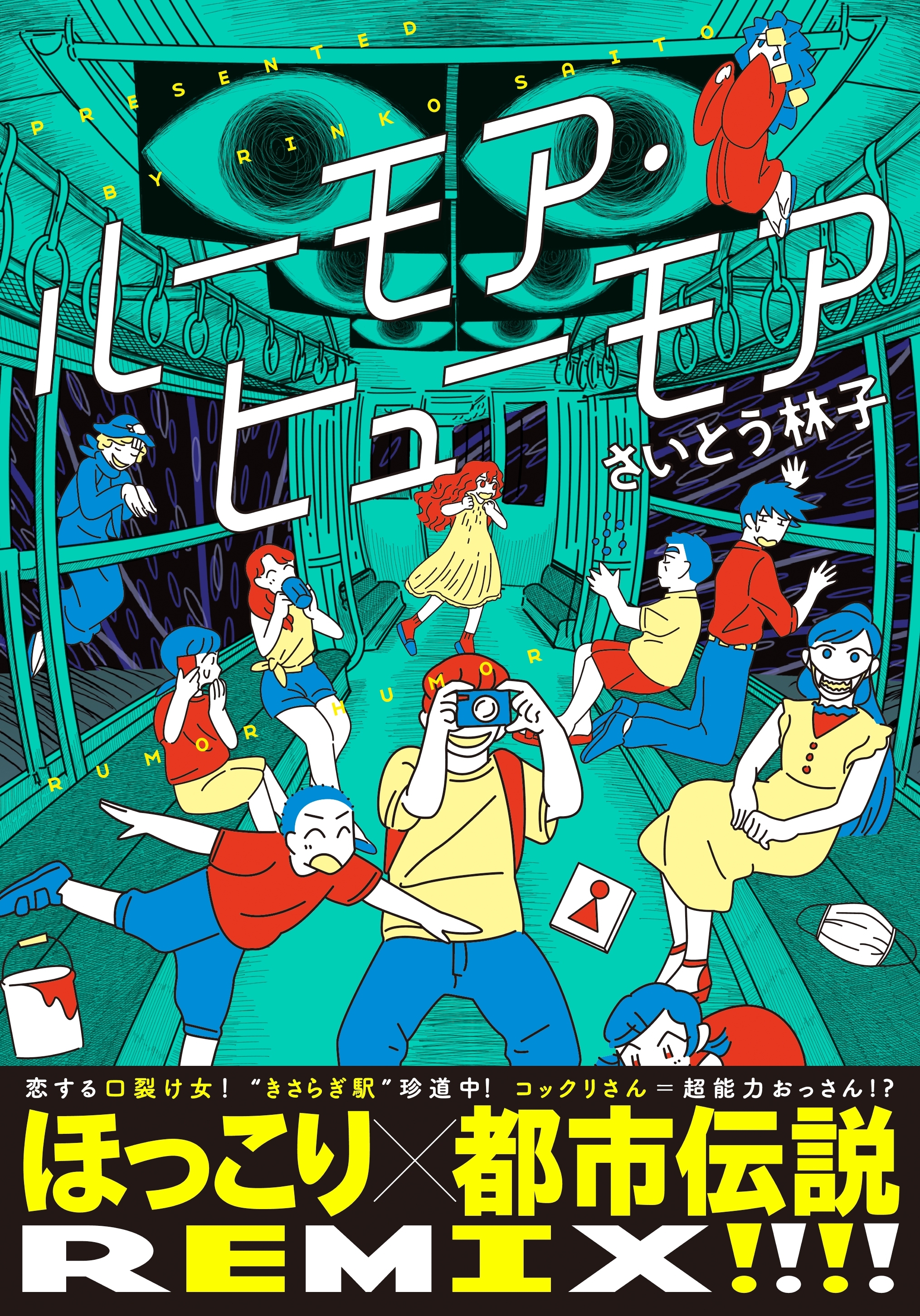 ルーモア ヒューモア 無料 試し読みなら Amebaマンガ 旧 読書のお時間です