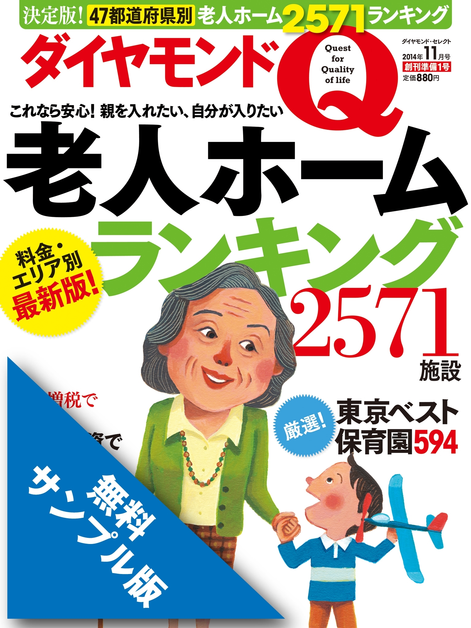 【無料サンプル版】ダイヤモンドQ　創刊準備1号