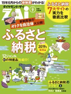 ふるさと納税 先取り!2019年秋冬版