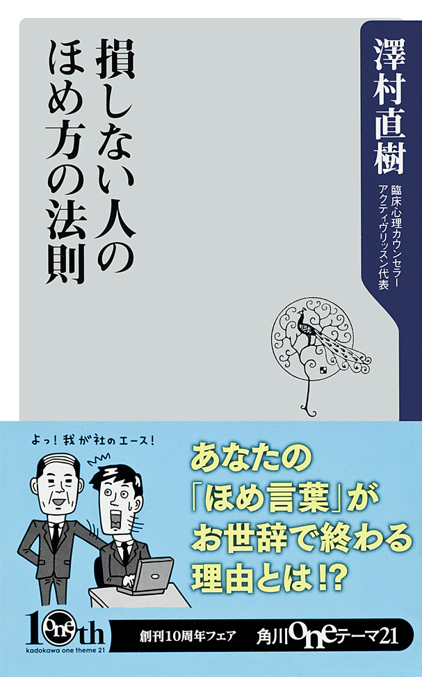 損しない人のほめ方の法則