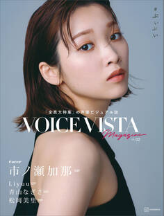 VOICE VISTA magazine