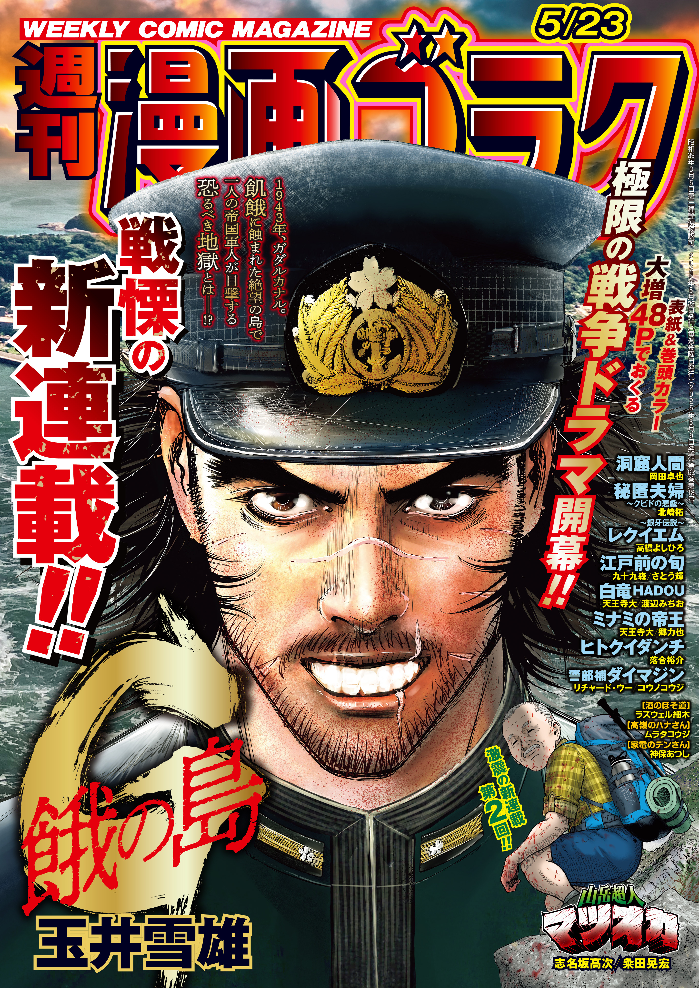 漫画ゴラク 2025年 5/23 号