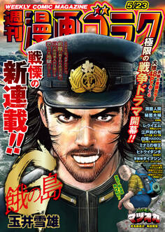 漫画ゴラク 2025年 5/23 号