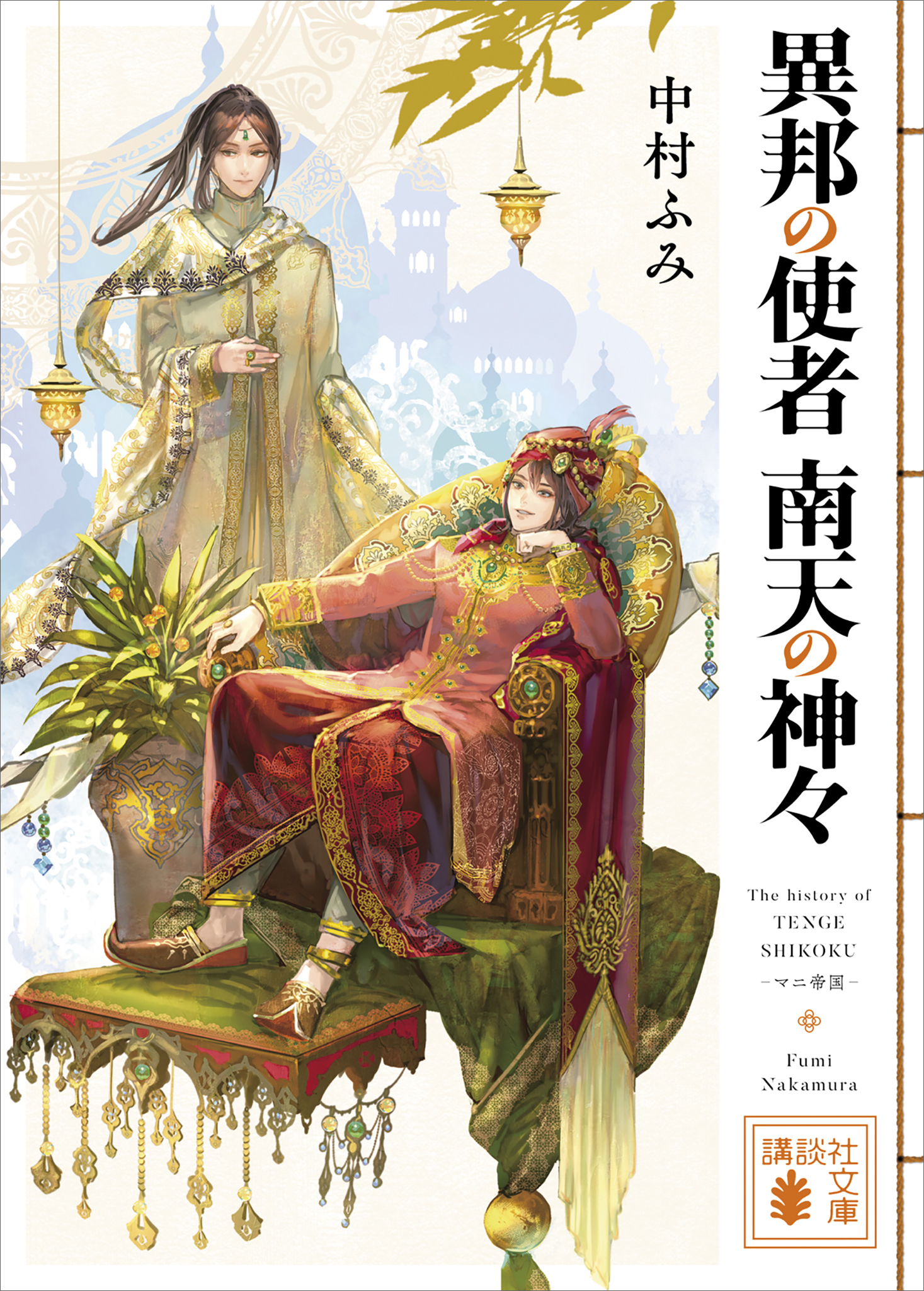天下四国