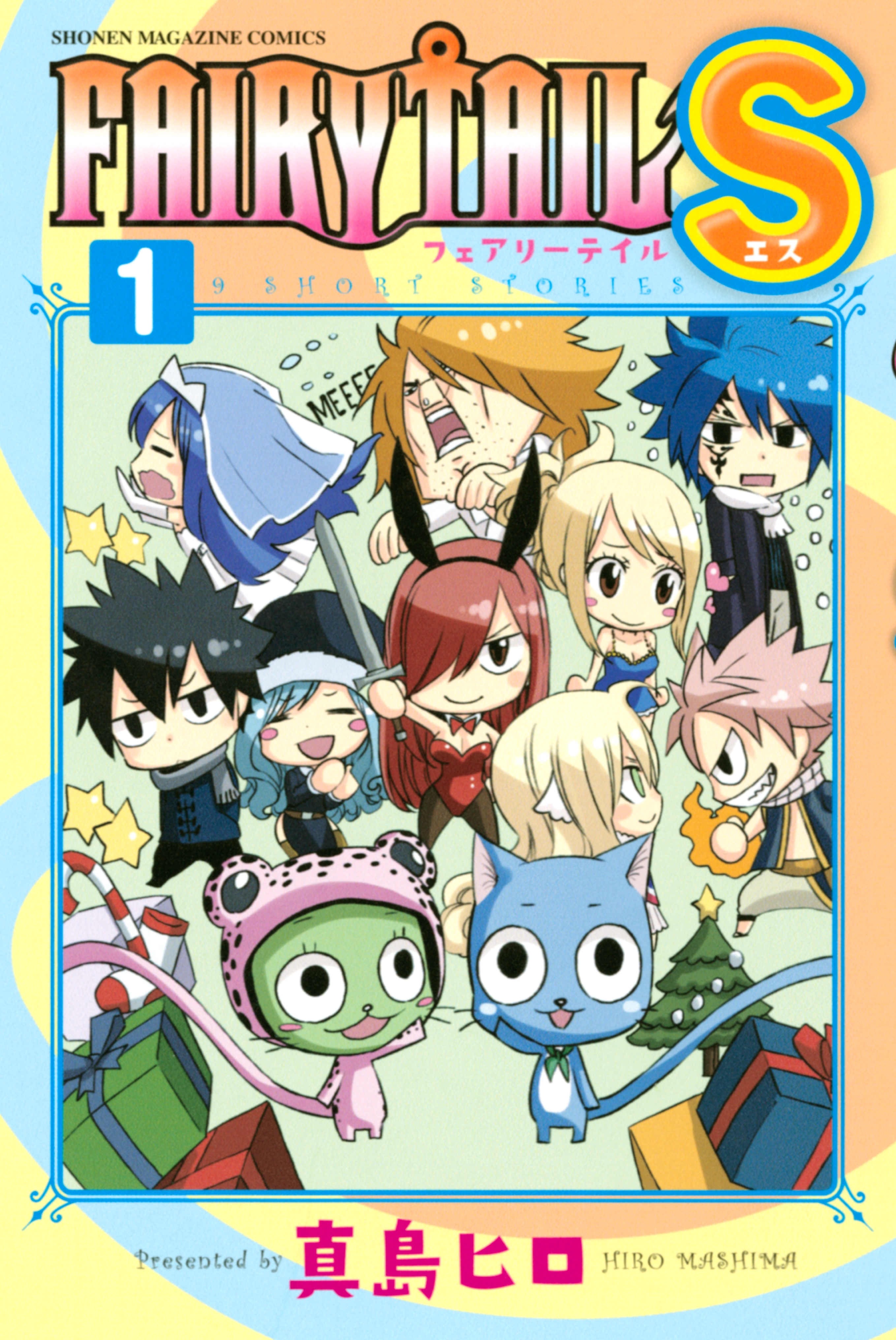 【期間限定　試し読み増量版　閲覧期限2026年8月28日】ＦＡＩＲＹ　ＴＡＩＬ　Ｓ（１）