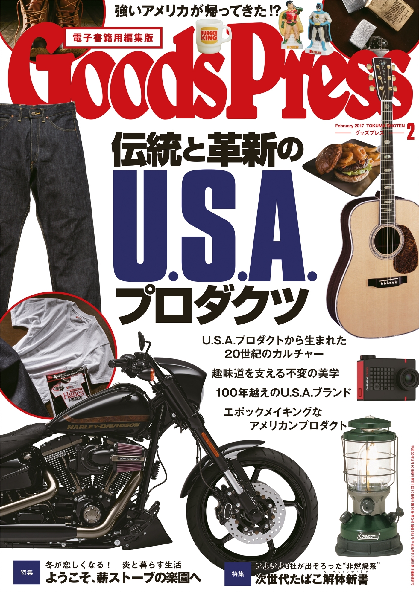 GoodsPress2017年2月号