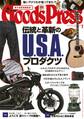GoodsPress2017年2月号