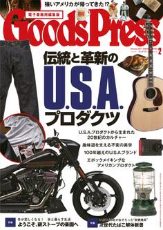GoodsPress2017年2月号