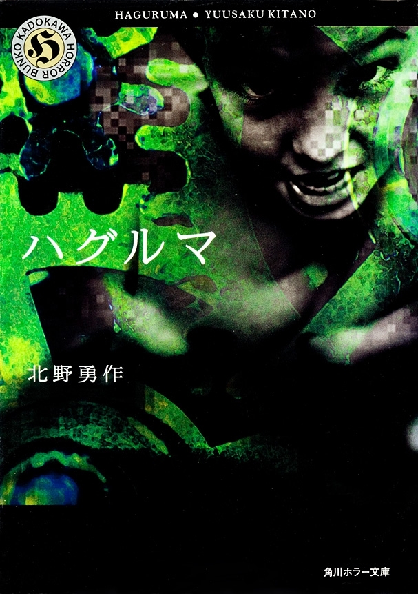 ハグルマ