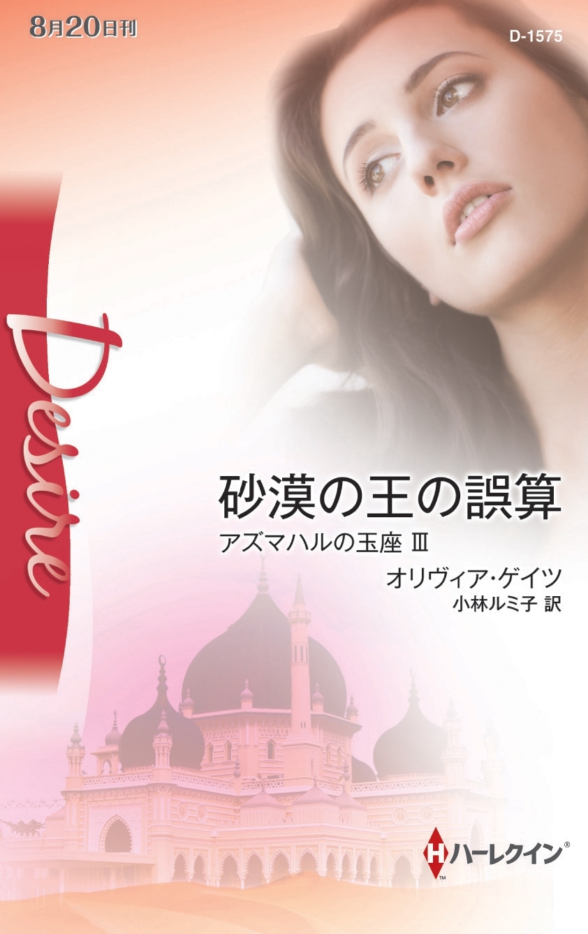 アズマハルの玉座