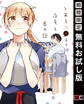 とある店員と客の話 1巻【無料お試し版】