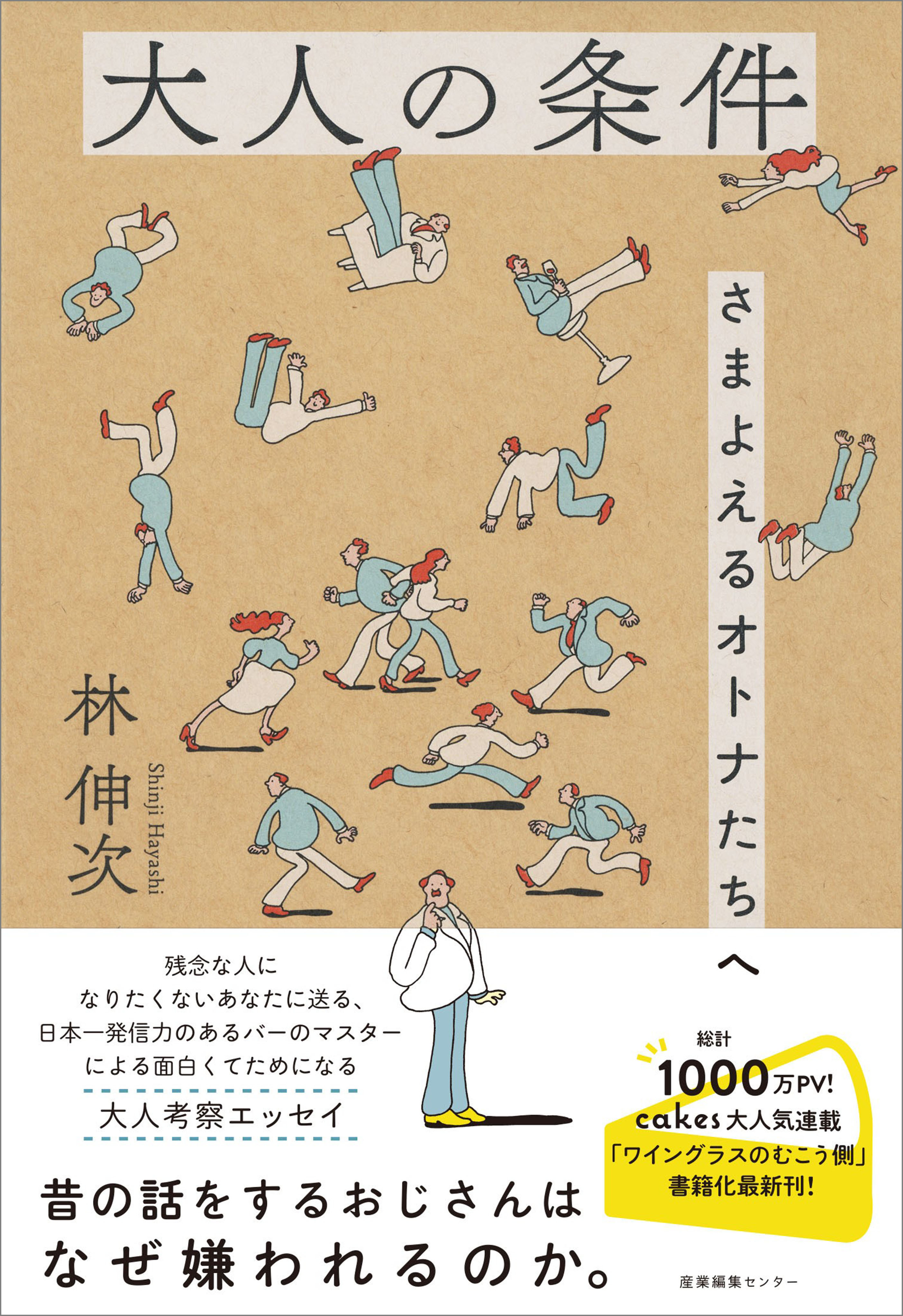 大人の条件