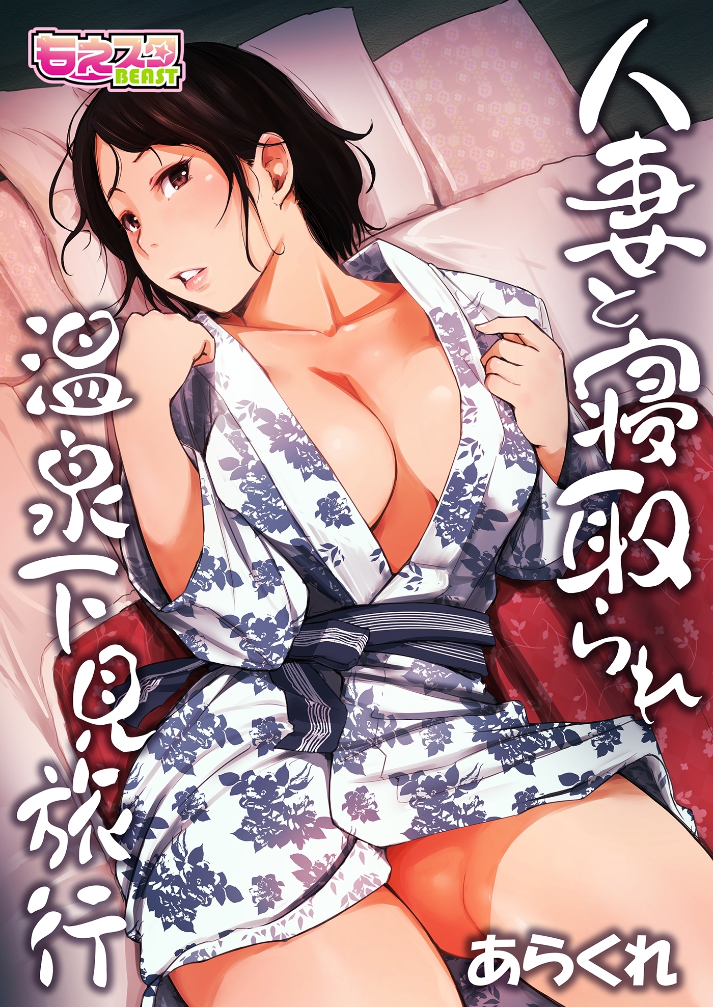 人妻と寝取られ温泉下見旅行（２）