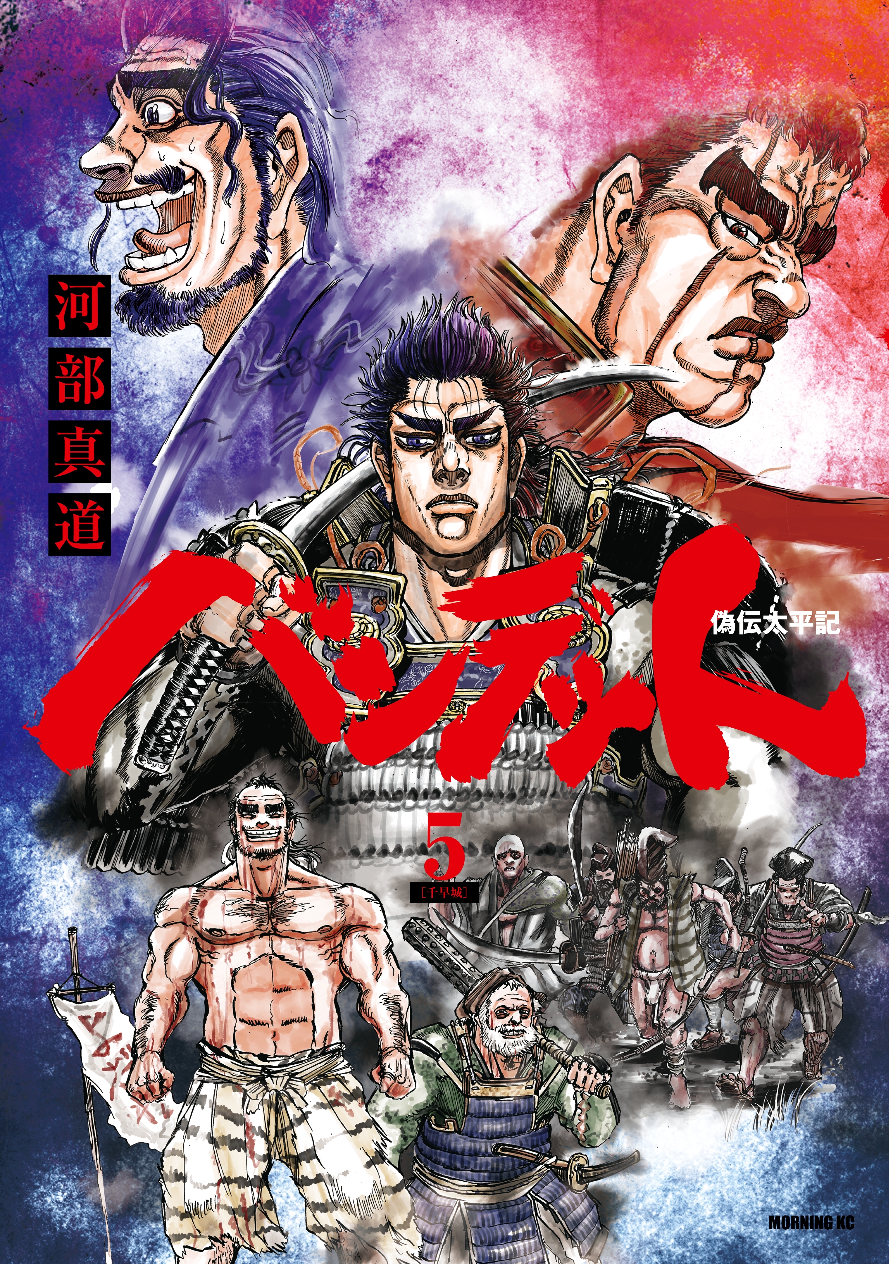 バンデット（５）