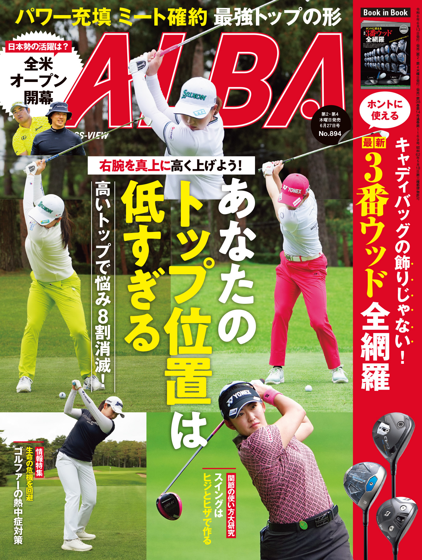 アルバトロス・ビュー  No.894