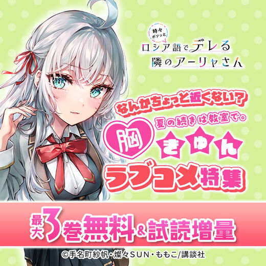 なんかちょっと近くない? 夏の続きは教室で。胸きゅんラブコメ特集