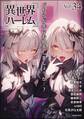 COMIC異世界ハーレム Vol.34