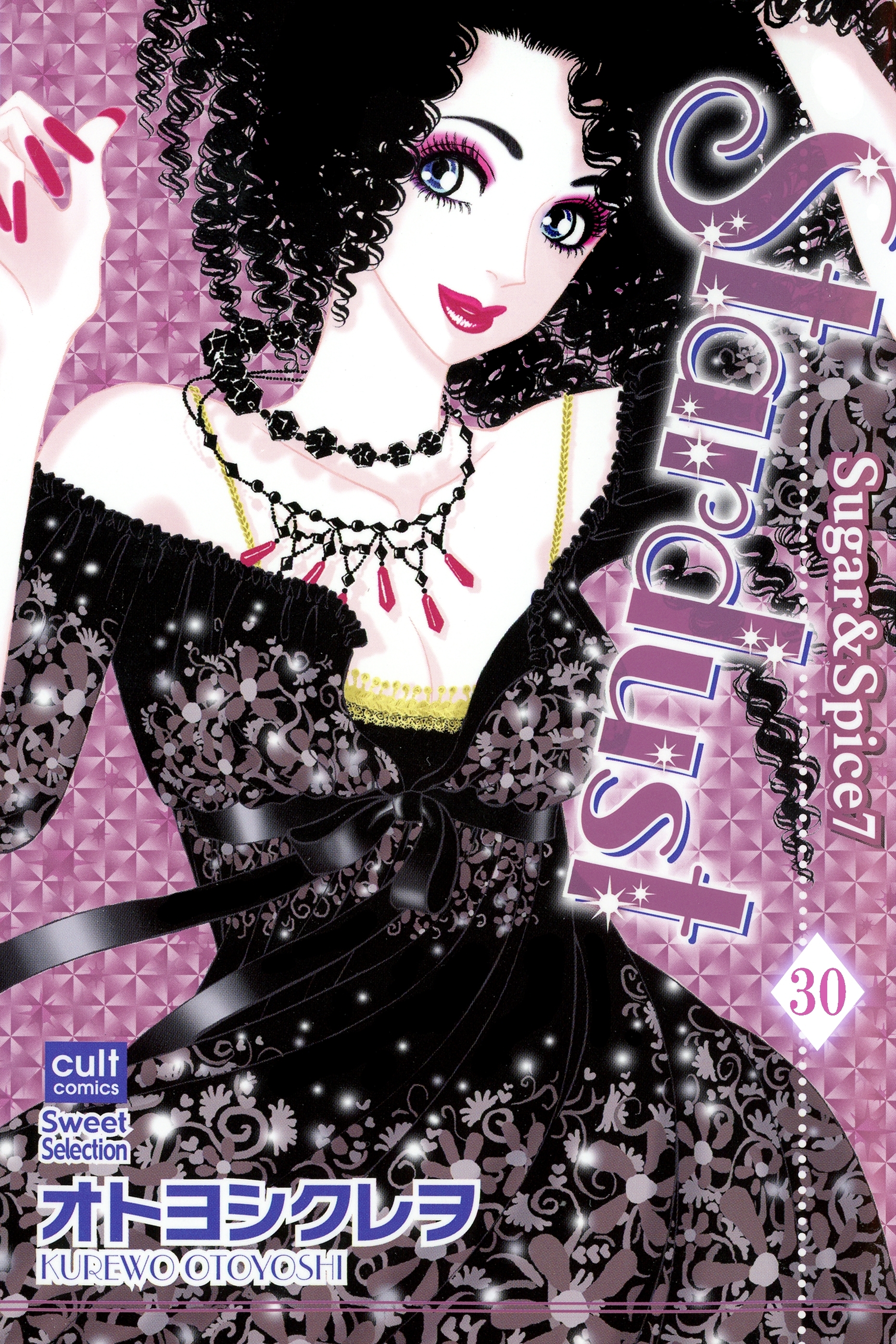 Sugar＆Spice【分冊版】 30