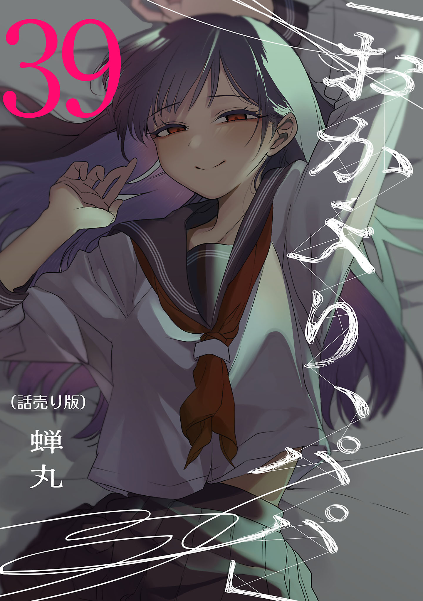 「おかえり、パパ」(話売り)　#39
