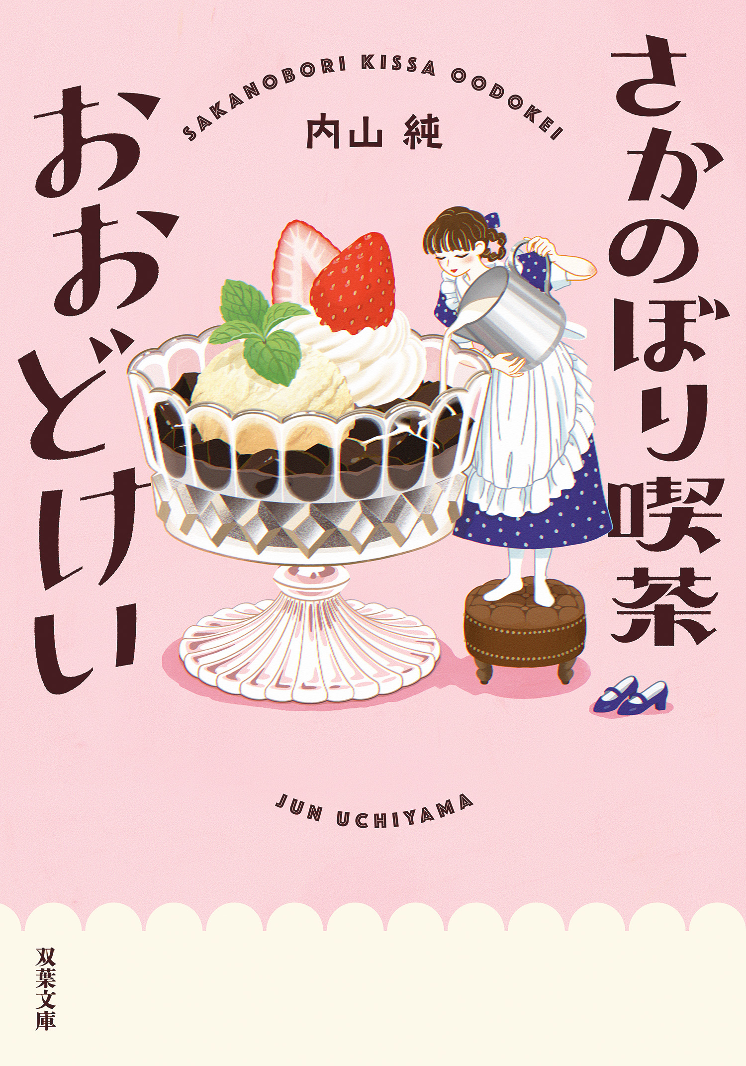 喫茶おおどけい