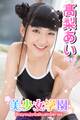 美少女学園 高梨あい Part.5