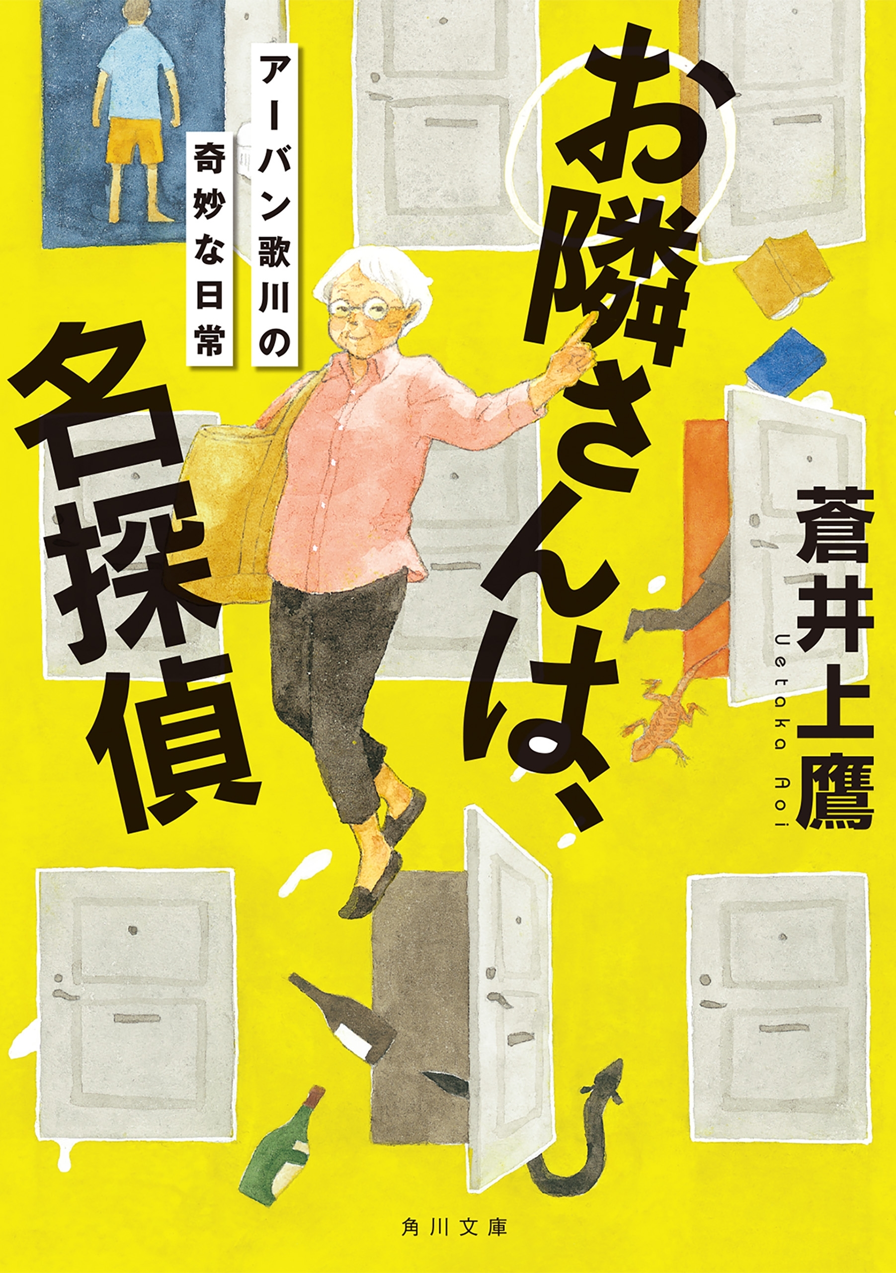 お隣さんは、名探偵