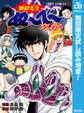 地獄先生ぬ~べ~PLUS【期間限定試し読み増量】