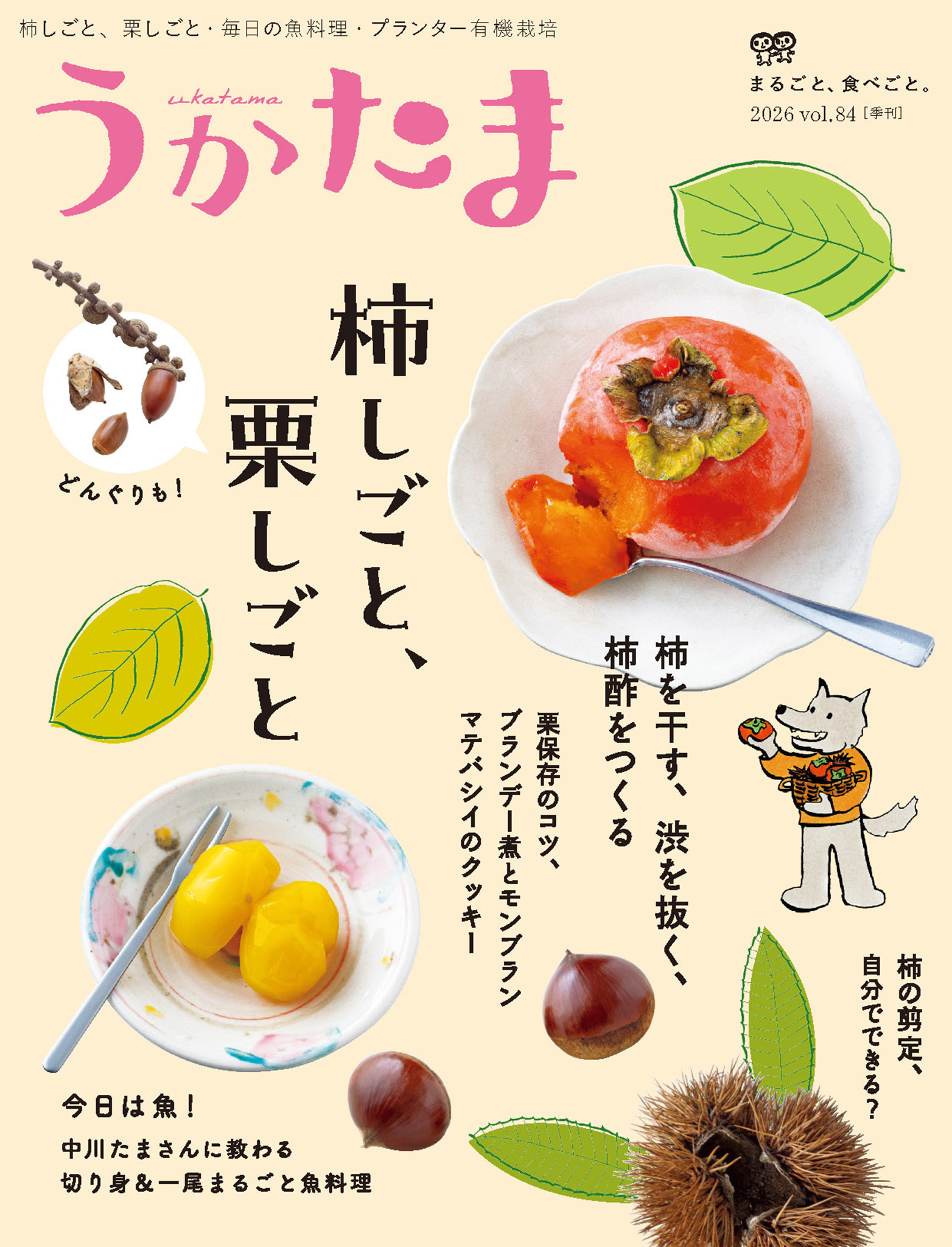 季刊うかたま