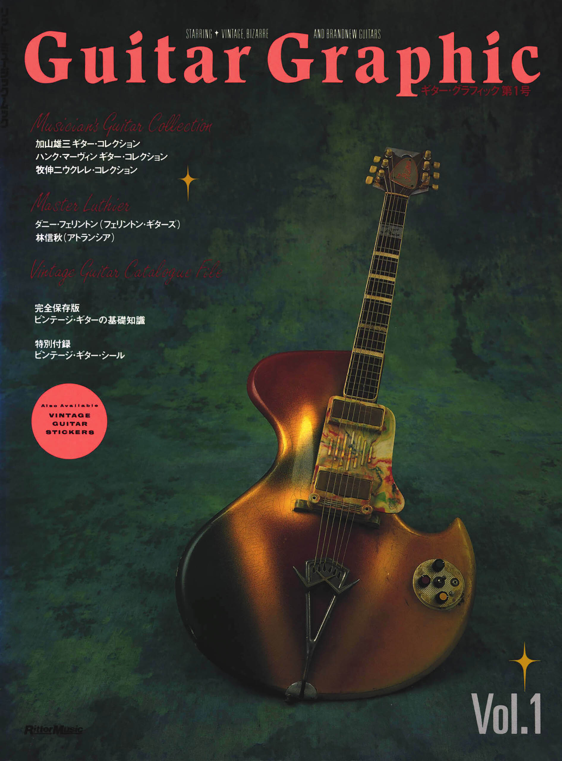 【復刻版】ギター・グラフィック Vol.1
