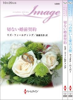 ハーレクイン・イマージュセット 6