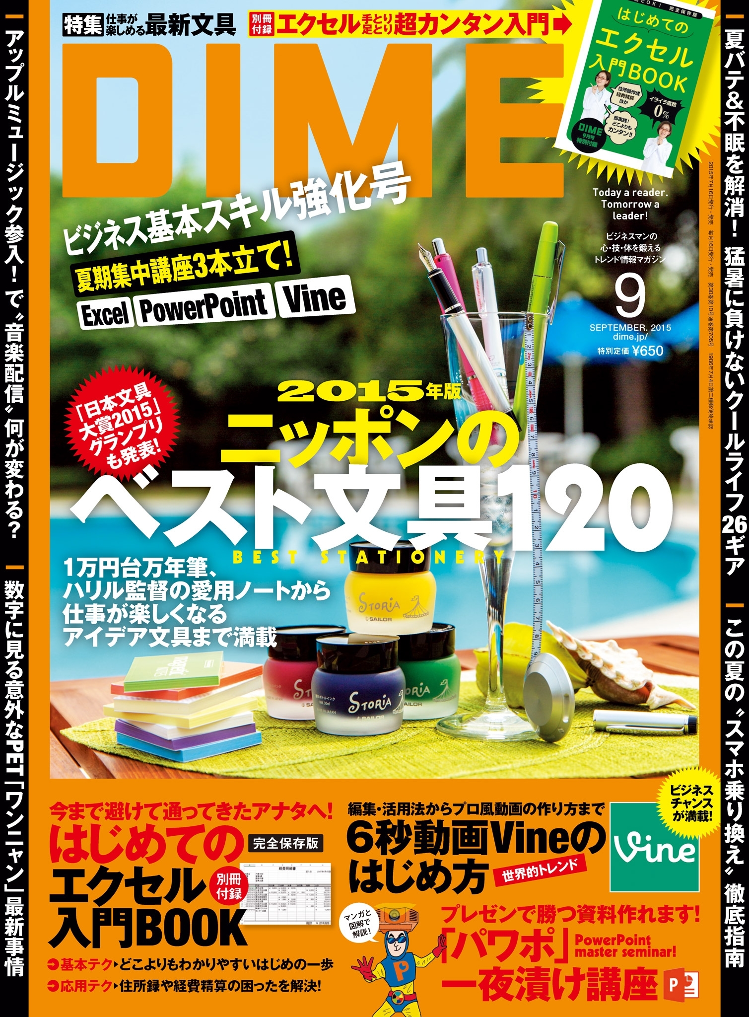 DIME 2015年9月号